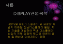 디스플레이 산업 2페이지