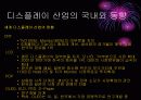 디스플레이 산업 10페이지