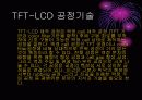 디스플레이 산업 18페이지