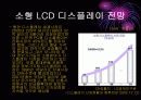 디스플레이 산업 21페이지