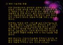 디스플레이 산업 33페이지
