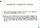 Jane Jacobs의 도시 이론에 관한 연구 11페이지