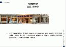 Jane Jacobs의 도시 이론에 관한 연구 19페이지