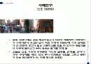 Jane Jacobs의 도시 이론에 관한 연구 20페이지