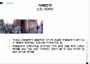 Jane Jacobs의 도시 이론에 관한 연구 21페이지