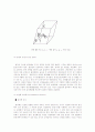 결정화(Crystallization) 정리 2페이지