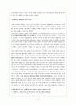 미국 역대 대통령을 통해 알아본 성공하는 대통령의 조건, 그리고 조지 부시 2페이지