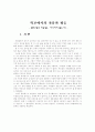학교에서의 자유와 평등-왕따, 어디서부터 문제인가 1페이지