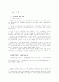 학교에서의 자유와 평등-왕따, 어디서부터 문제인가 2페이지
