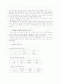 학교에서의 자유와 평등-왕따, 어디서부터 문제인가 4페이지
