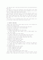 학교에서의 자유와 평등-왕따, 어디서부터 문제인가 5페이지