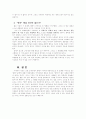 학교에서의 자유와 평등-왕따, 어디서부터 문제인가 6페이지
