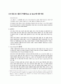 UN 헌장 2조 4항의 무력행사(use of force)에 대한 이해 1페이지