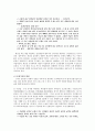 조선후기 경제적 발전과 신분변동 2페이지