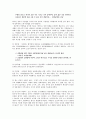 조선후기 경제적 발전과 신분변동 3페이지