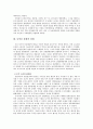 조선후기 경제적 발전과 신분변동 4페이지