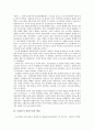조선후기 경제적 발전과 신분변동 6페이지