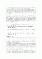 조선후기 경제적 발전과 신분변동 7페이지