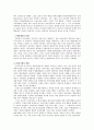 조선후기 경제적 발전과 신분변동 8페이지