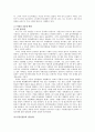 조선후기 경제적 발전과 신분변동 10페이지