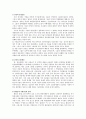 조선후기 경제적 발전과 신분변동 11페이지