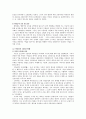 조선후기 경제적 발전과 신분변동 12페이지