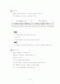 모티베이션 이론으로 분석한 CJ의 인사제도 분석 4페이지