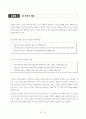 모티베이션 이론으로 분석한 CJ의 인사제도 분석 45페이지