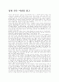 닭털 같은 나날을 읽고 1페이지