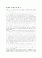 몰입의 즐거움을 읽고 1페이지