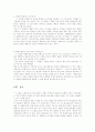 붉은방 줄거리 및 감상 3페이지