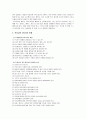 독서교육에 대한 연구 5페이지