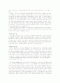 학교교육의 문제점과 해결방안- 왕따 현상에 대하여 2페이지