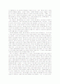 학교교육의 문제점과 해결방안- 왕따 현상에 대하여 3페이지