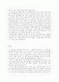  『생태주의자 예수』를 읽고... 2페이지
