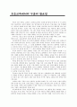 초등교육에서의 무용의 필요성 1페이지