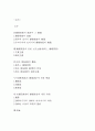 유책배우자의 이혼청구에 대한 연구 3페이지