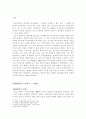 유책배우자의 이혼청구에 대한 연구 4페이지