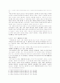 유책배우자의 이혼청구에 대한 연구 5페이지