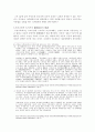 유책배우자의 이혼청구에 대한 연구 6페이지