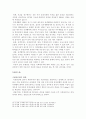 유책배우자의 이혼청구에 대한 연구 8페이지