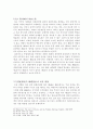 유책배우자의 이혼청구에 대한 연구 12페이지