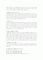 유책배우자의 이혼청구에 대한 연구 14페이지