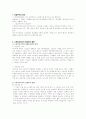 [예체능] 스포츠미디어의 상업주의 2페이지