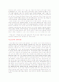루소의 교육론 - 에밀- 교육론 감상과 분석 9페이지