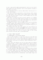 남북한 통일정책의 추이 5페이지