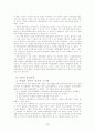 남북한 통일정책의 추이 7페이지