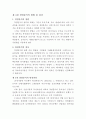 경영분석의 기초 4페이지