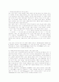 - 진정한 형태의 '자유자본주의' vs. 진정한 형태의 '사회공산주의' - 4페이지