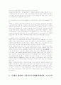 - 진정한 형태의 '자유자본주의' vs. 진정한 형태의 '사회공산주의' - 5페이지